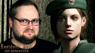 ОЧЕНЬ СТАРЫЙ РЕЗИДЕНТ  Resident Evil HD Remaster #1