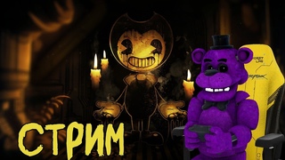 ВОЗРОЖДЕНИЕ БЕНДИ//Bendy and the Dark Revival//