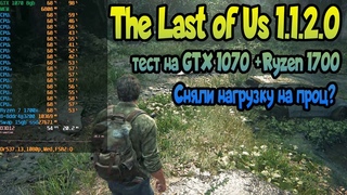 😎 The Last of Us Part I  - тест на GTX 1070 +Ryzen 1700 поправили оптимизацию?