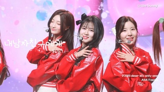 [4K] 231111 아일리원 아라 내 남자친구에게 직캠 (Dear my only one)