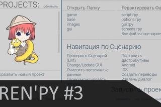 Создание своей первой новеллы на Ren'Py#3. imagemap и изменение главного меню.