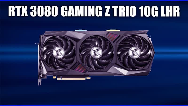 Видеокарта MSI Ge Force RTX 3080 GAMING Z TRIO 10 G