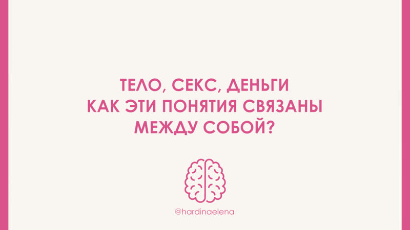Квест Стройности тело, секс, деньги. Как эти понятия связаны