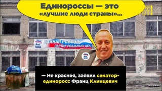 Единороссы  лучшие люди страны