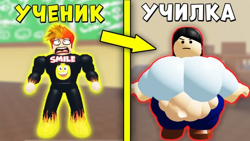 ШОК УЧЕНИК ПРОТИВ УЧИЛКИ ЭВОЛЮЦИЯ ШКОЛЬНИКА КАЧКА
