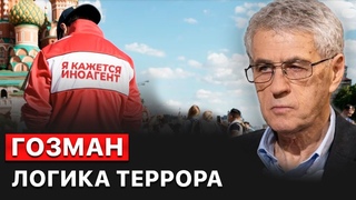 Леонид Гозман. В Кремле совершенно озверели. FREEДОМ