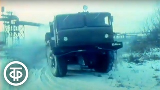 Челябинский прицеп-тяжеловоз. Новости (1982)
