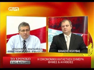 Το Χρονικό της Κρίσης no 2 για να θυμούνται όλοι.