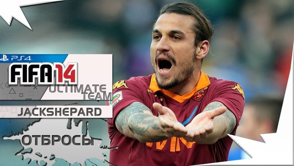 Ultimate Team Отбросы,