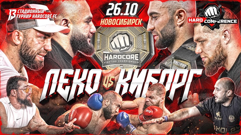 Хамзат VS Хоронженко 4 ДРАКИ. Леко VS Куриев КОНФЛИКТ.