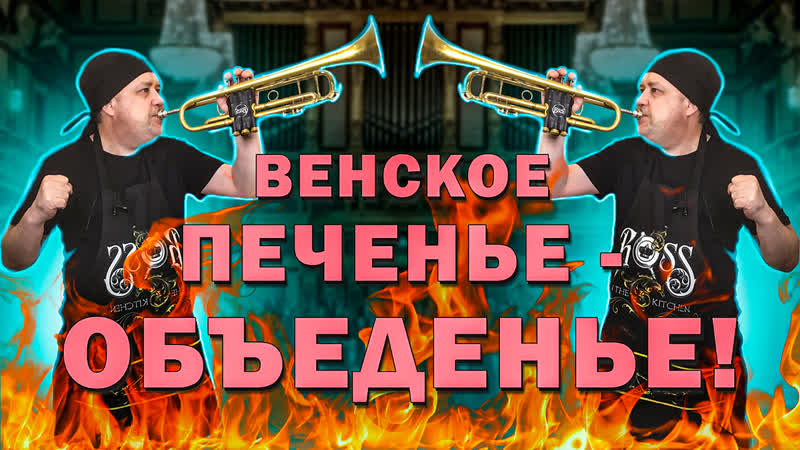 Венское печенье Обалденно вкусно и поразительно просто