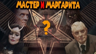 ПОЧЕМУ ОНИ УМЕРЛИ? ЗАГАДОЧНЫЕ СМЕРТИ И МИСТИЧЕСКИЕ ТАЙНЫ МАСТЕРА И МАРГАРИТЫ #мастеримаргарита
