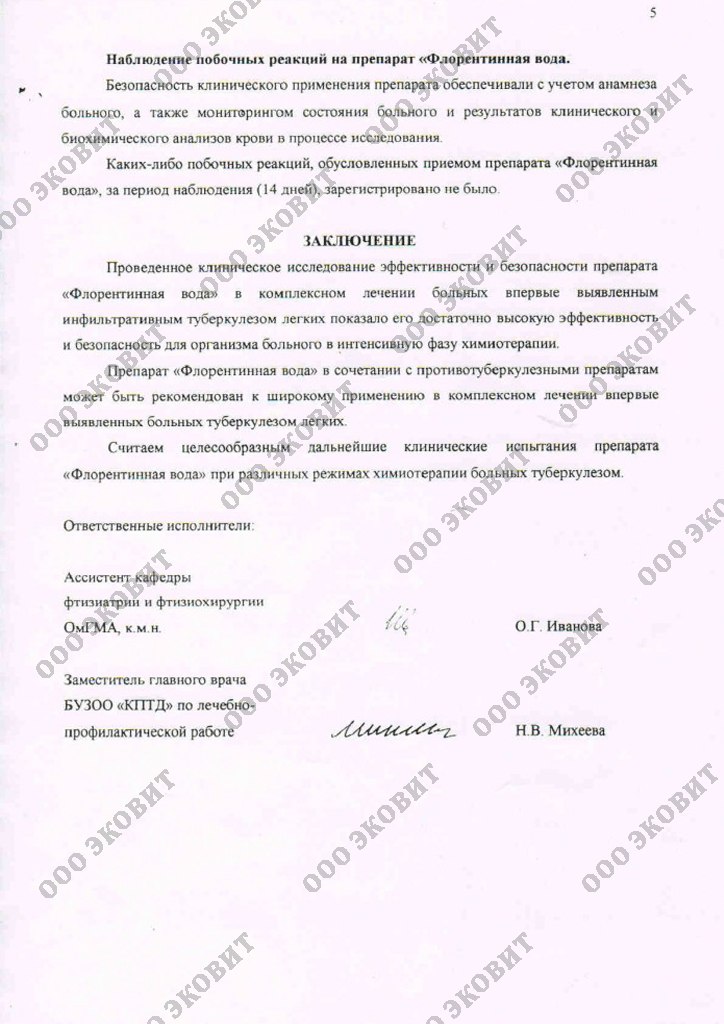 Валентина Эковит | Красноярск