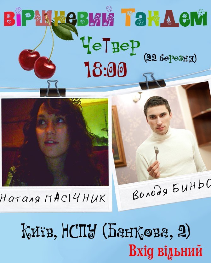 Наталія Пасічник | Тернополь