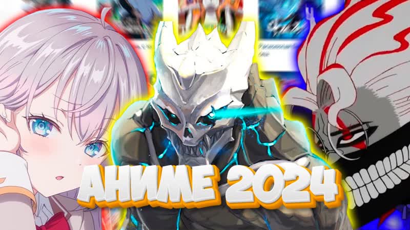 ЭТИ АНИМЕ СДЕЛАЛИ МОЙ ГОД ЧУТОЧКУ (лучшие аниме 2024