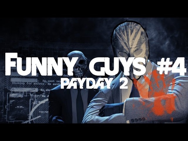 Funny Guys, 4 Pay Day 2 Хокстон, давай