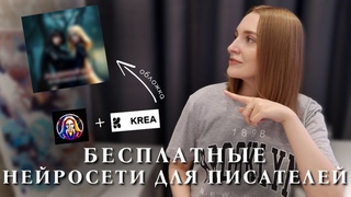 ДЕНЬ ПИСАТЕЛЯ ИЗ САМИЗДАТА: рисую обложку через нейросети, публикую свою книгу, мои планы...