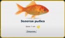 №1 Инга Каминер
