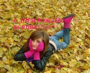 Алёнка Горобець | Киев