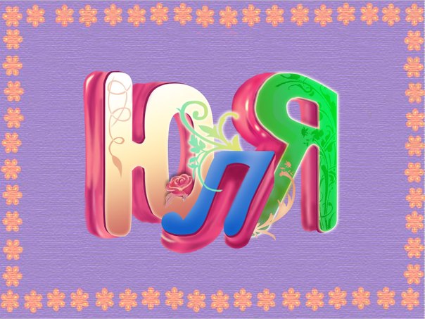 №9, Юлия Чернова №9, Юлия Чернова