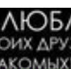№12 Инга Аулова 12.06.1984: профиль, фото, статус - ВКонтакте