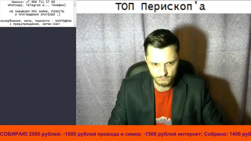 Топ Перископа 1: Явка резидентов. . , Перископ, топ, стримы,