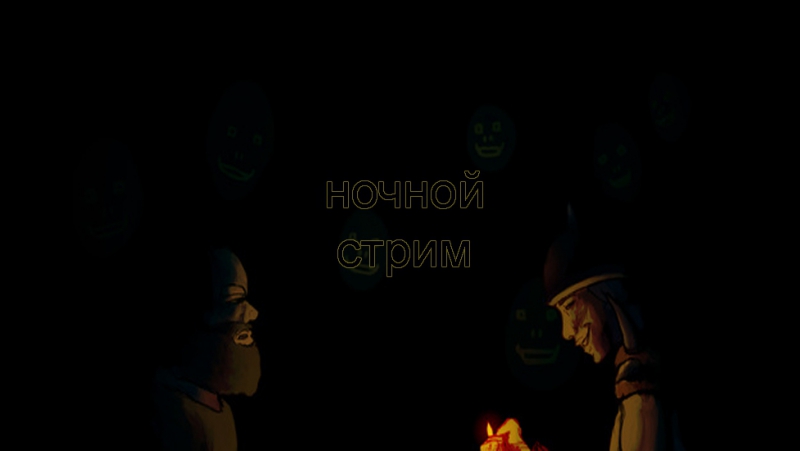 Ночной стрим ( LISA: The