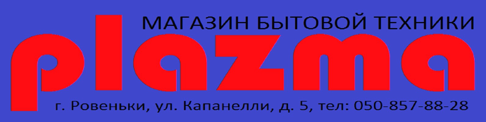 Плазма Магазин Одежды Брянск