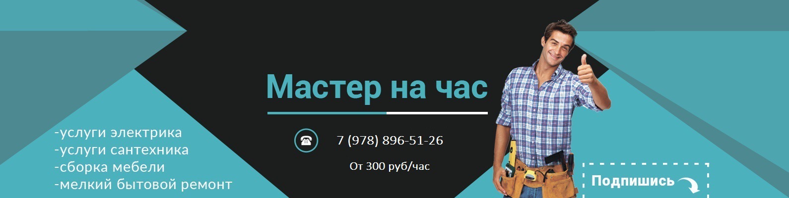 кузьмин сергей владимирович. сантехник электрик. объявление услуги мастера на час. работа на час симферополь. реклама вакансии продавца.