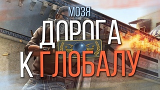 👑ДОРОГА К ГЛОБАЛУ/ БЕСПЛАТНЫЙ БУСТ 👑