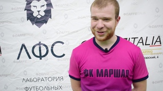 Интервью.  Антон Пуганов - Маршал