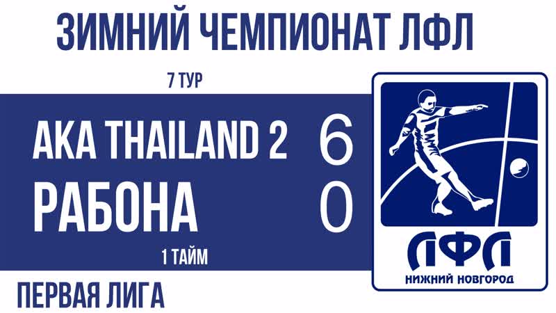 AKA Thailand ll 6 0 Рабона (1