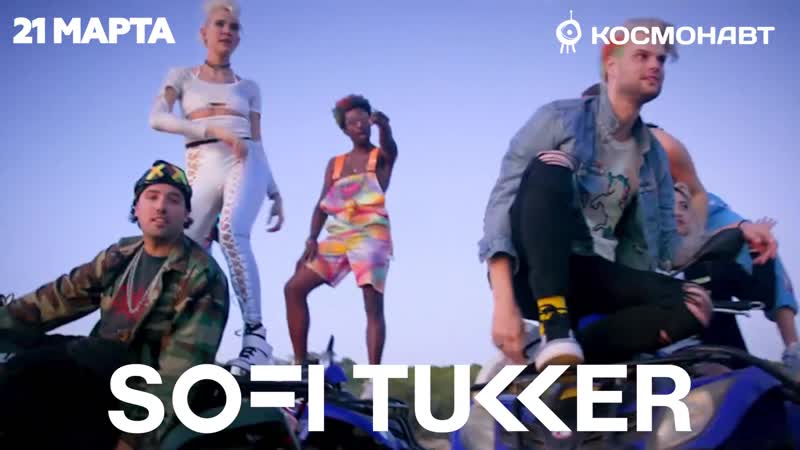 SOFI TUKKER St. Petersburg