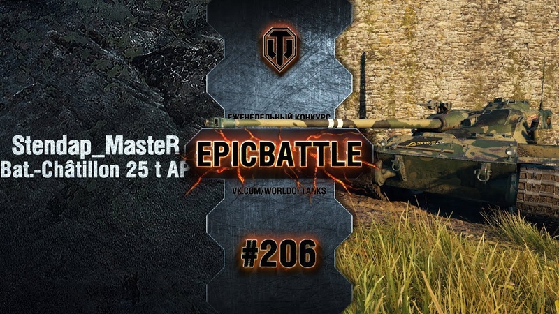 Epic Battle, 206: Stendap Maste R, 25 t AP World of
