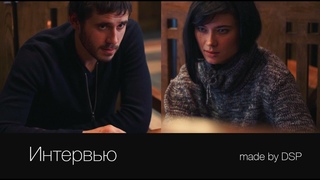 Интервью