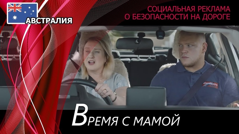 Время с мамой. Социальная реклама