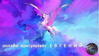 Астропрогноз по ФОРМУЛЕ ДУШИ на 18, 19, 20 и 21 мая 2018 года  от Евгения
