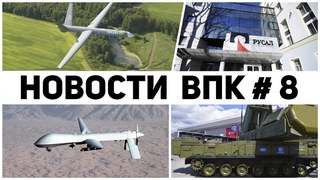 Первый ударный российский БПЛА Орион дроны в атаке Бук М3 лодка борей и хаски новости с 500