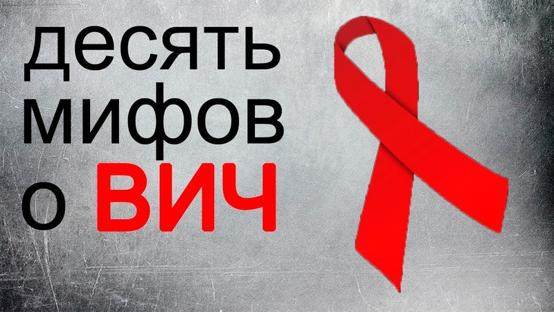 10 мифов о