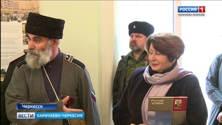 В выставочном зале Черкесска прошла презентация книги Русский Лемнос