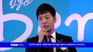 MNC News Caffe Bene Mongolia Grand Opening, ноябрь 2014