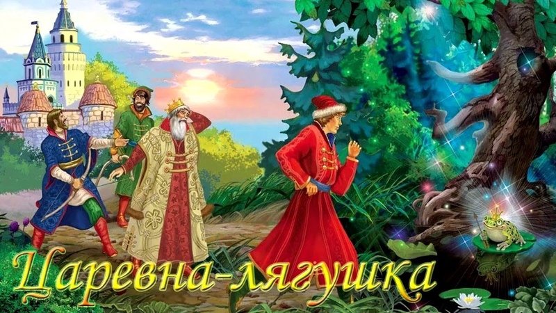 Премьера Царевна лягушка великолепное ледяное шоу 2019