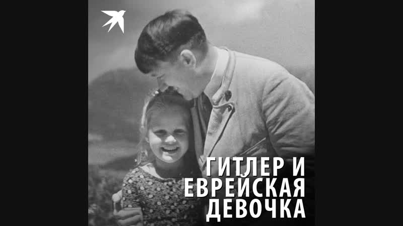 Гитлер и еврейская