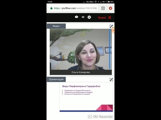 Как продавать духи, вебинар