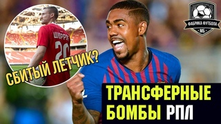 Малком  в Зените. Шюррле  в Спартаке. Круто, да