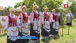 ВЁСАЧКА МАЯ - МАЯ ЧАРАНІЦА (Відэа)