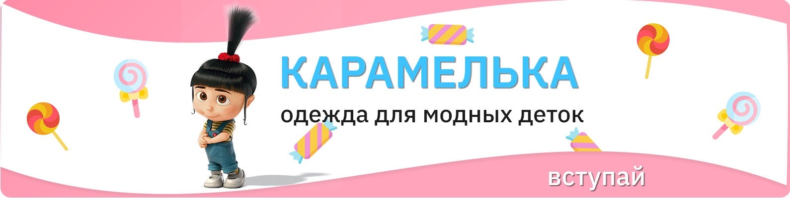 Карамелька Магазин Детской Одежды