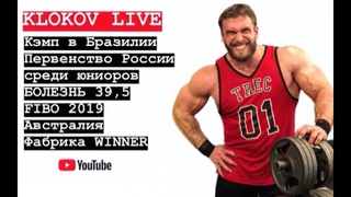 KLOKOV LIVE / Сделано в России 3