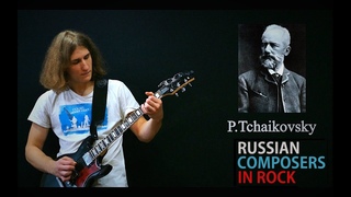 10 Famous Russian Composers Rock Medley | Pavel Larchik