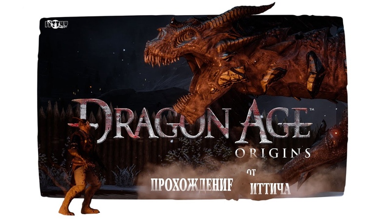 Прохождение Dragon Age. Встреча в магом крови и прибытие в